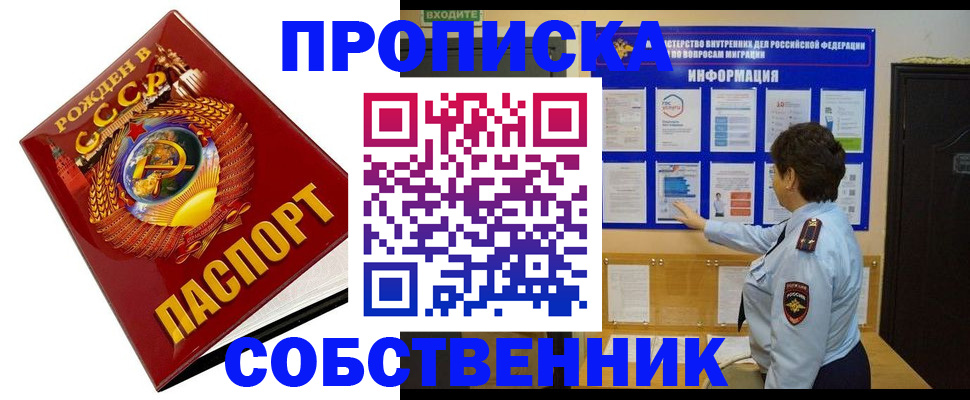 временная регистрация в квартире в Ершове