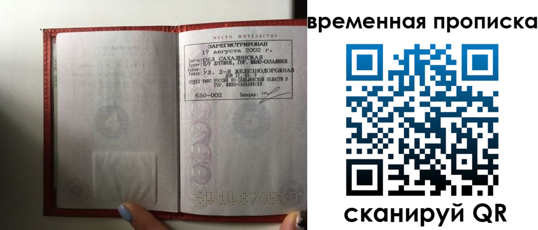 временная регистрация в квартире в Ершове