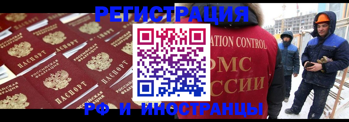 прописка иностранных граждан в Ершове