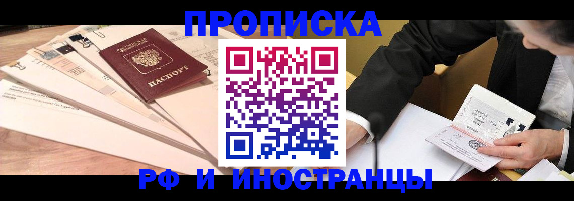 прописка штамп в Ершове