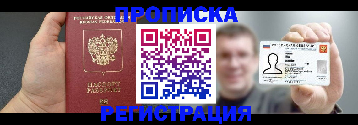 прописка гарантия в Ершове