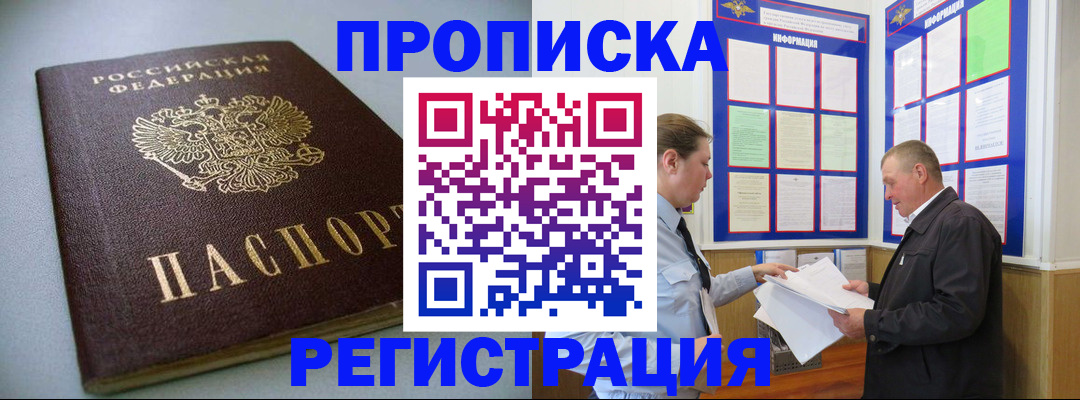 временная регистрация 2025 в Ершове