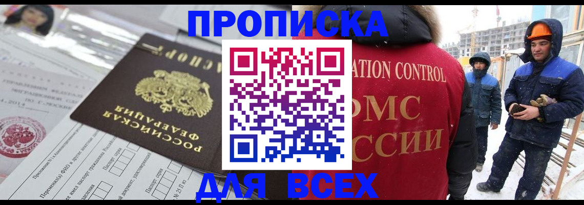 временная регистрация в Ершове